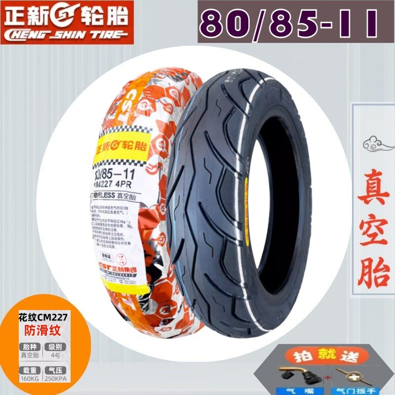 台铃电动车真空轮胎80/80/85/90/110/70-11寸摩托车踏板真空外胎