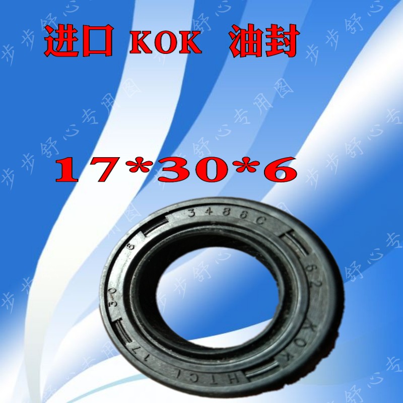 适用光阳四冲程踏板车KGBG-50CC摩托车皮带轴油封 进口KOK油封