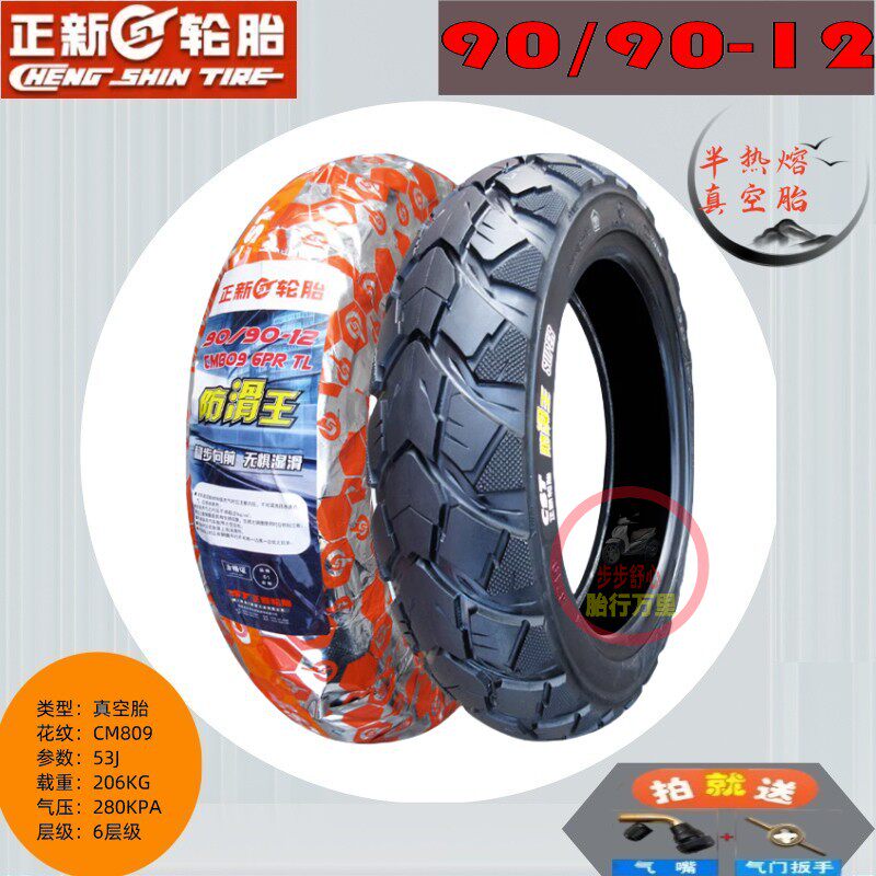 适用轻骑铃木优友UU UY125T UE125前后轮胎防滑半热熔外胎 真空胎