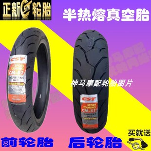 半热熔钢丝胎 凯越321RR/钱江/赛450/400/350/追350 前后轮胎