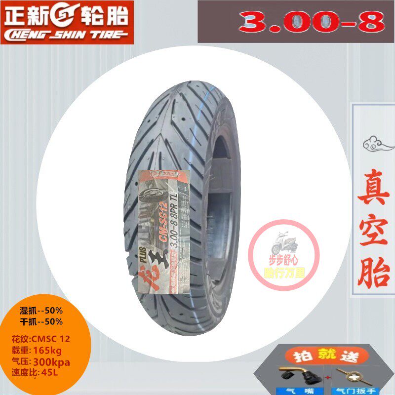 适用斐兔 M壹 -NX 前胎3.00-8 后轮3.50-8 半热熔 电动车 真空胎