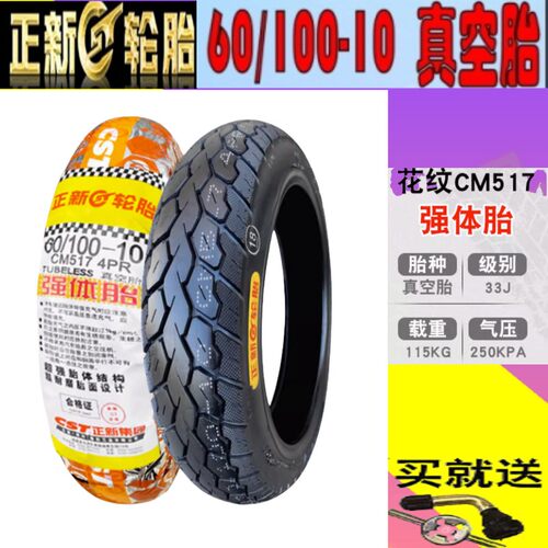适用九号电动车 A30C+/A35C+/远行者F35/前后胎 半热熔真空轮胎
