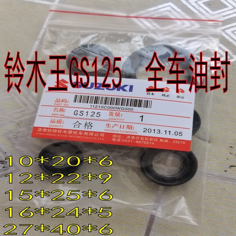 适用于铃木王 GS125 HJ