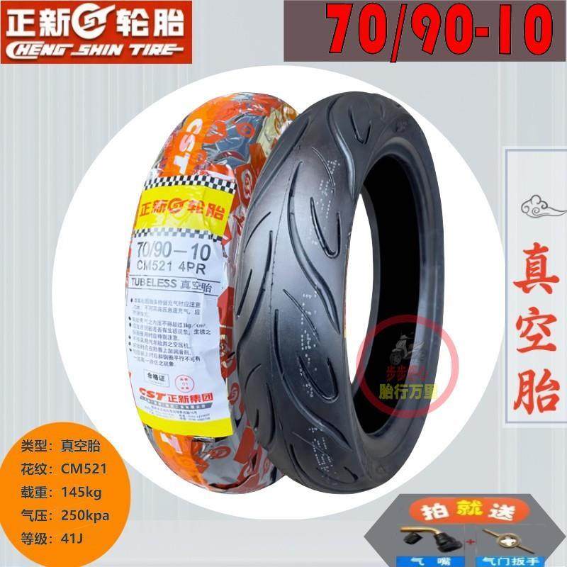 九号A2Z 35C/40/60/90 电动车前后轮胎 70/90-10 真空胎