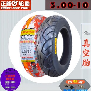 适用雅迪冠能C50 C60 M20前后轮胎电动车电瓶车 半热熔真空胎 C20