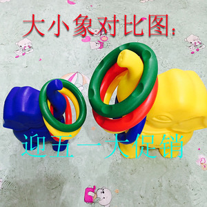 幼儿园儿童小朋友户外运动玩具游乐场感统训练器械大象投掷套圈