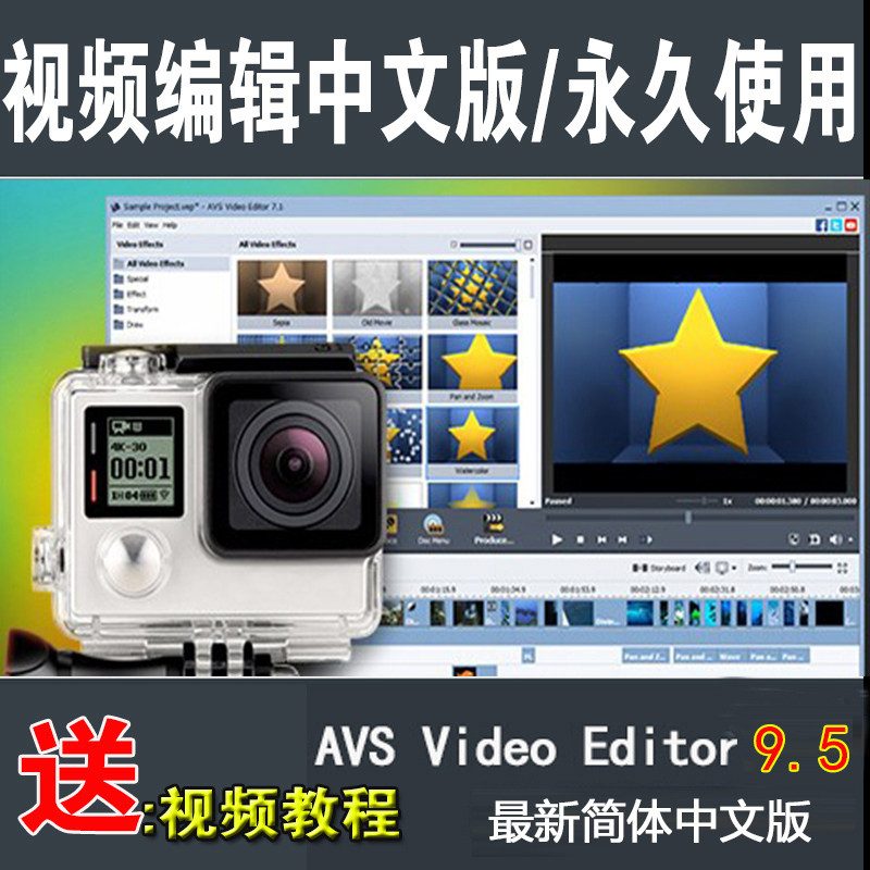 数码大师DVD视频剪辑编辑制作软件AVS Video Editor9.5中文带教程高性价比高么？