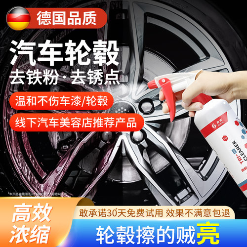 德国品质铁粉去除剂汽车漆面轮毂