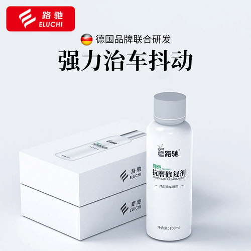 e路驰强力修复治烧汽车发动机
