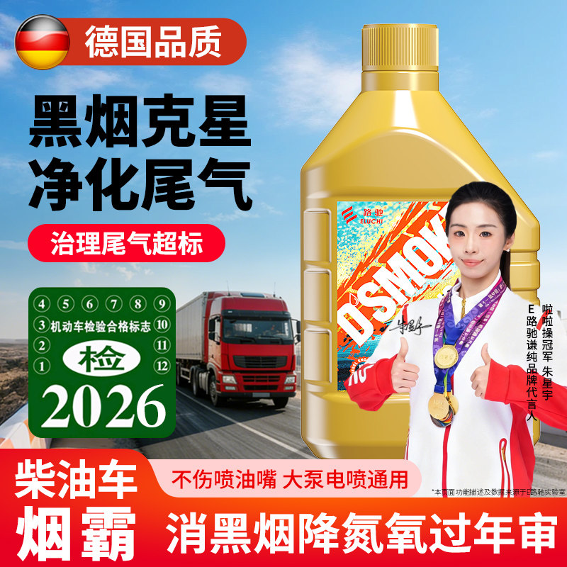 德国柴油车尾气年检专用除烟剂治理剂超标治理净化液消烟审车神器,汽车零部件/养护/美容/维保,柴油添加剂,淘宝优惠券,粉丝福利购,淘宝优惠卷