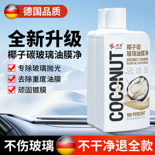 德国油膜清洁剂前挡风玻璃去油膜清洗剂除油膜汽车氧化铈油膜膏