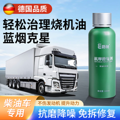 德国柴油发动机修复剂保护抗磨剂强力治烧机油精机油添加剂