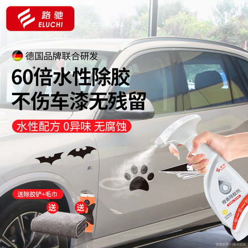 车贴除胶剂【汽车专用不伤漆】