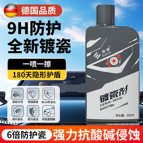 【德国品质】多重镀瓷