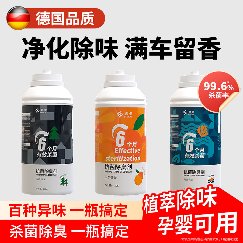 德国汽车空气净化器除味异味喷雾车内空调除臭杀菌剂车用消除神器