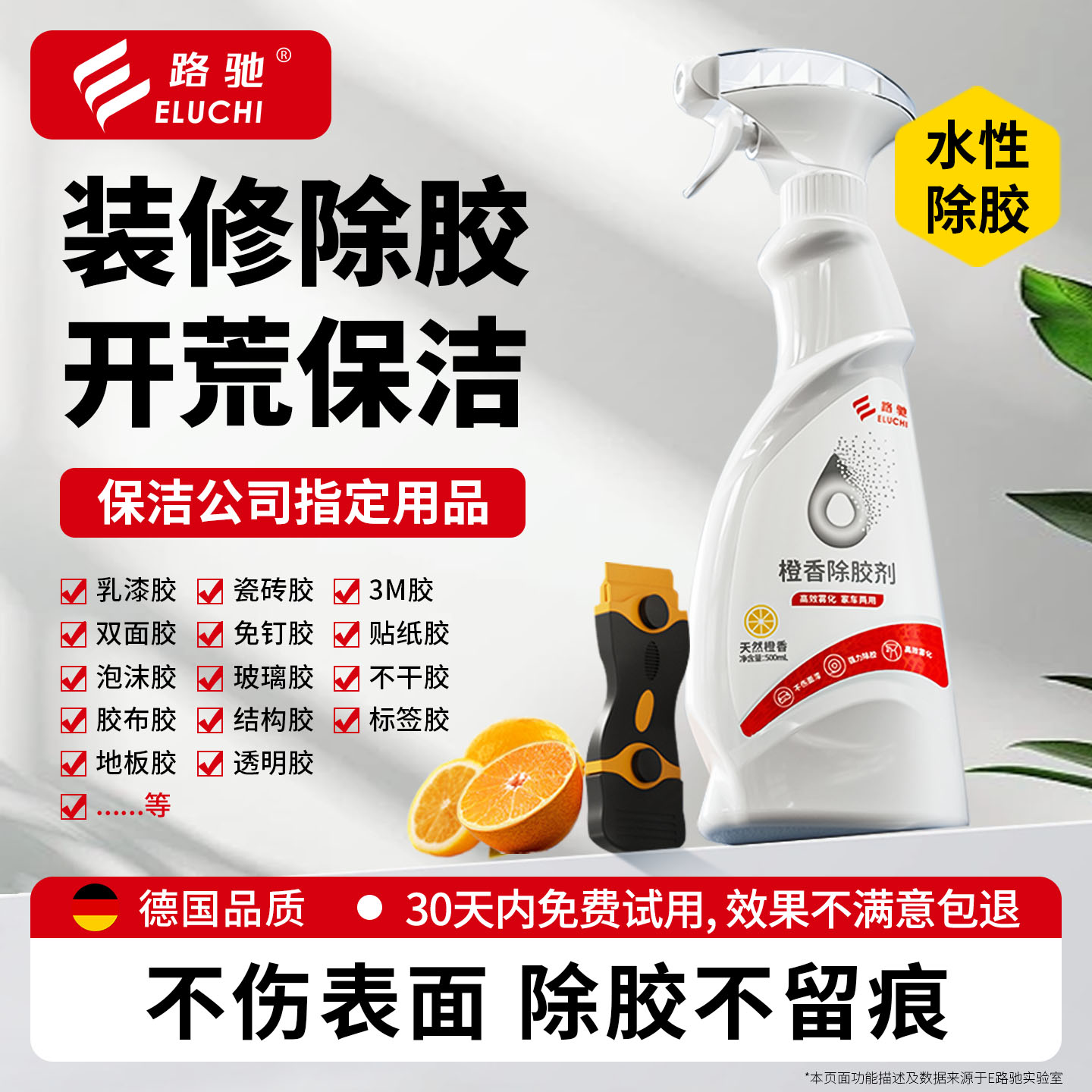 德国进口原料强力除胶剂彻底除胶图片