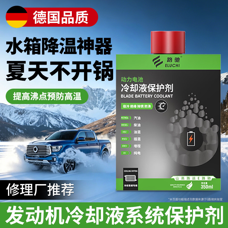 德国汽车冷却剂发动机系统保护水箱防锈防垢降温燃油防沸保养液