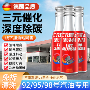 催化清洗剂92号发动机内部除积碳崔化洗剂免拆清洁 德国汽车三元