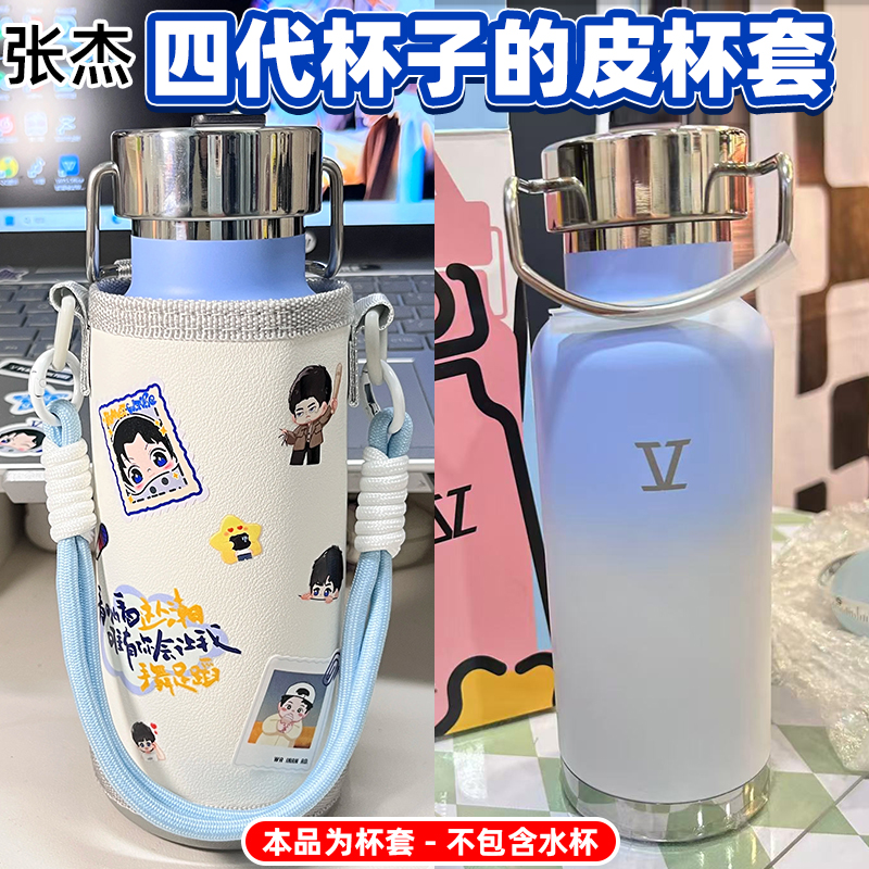通用杯套四代张杰周边保温杯行星文化PU杯套保护套一代二代三代