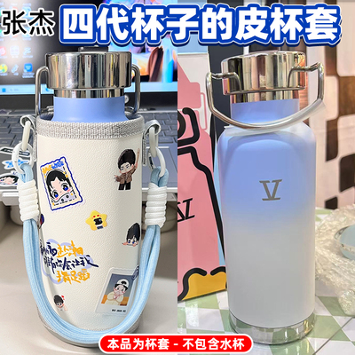 通用杯套四代张杰周边保温杯行星文化PU杯套保护套一代二代三代