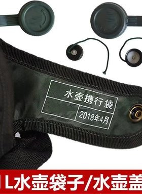 户外军迷水壶配件壶盖水壶布套