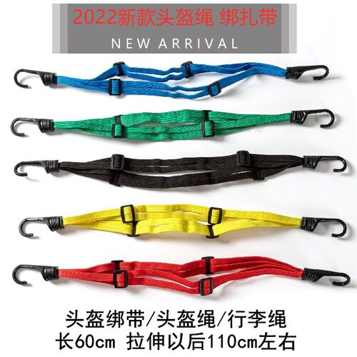 RHR头盔绳多功能捆绑带