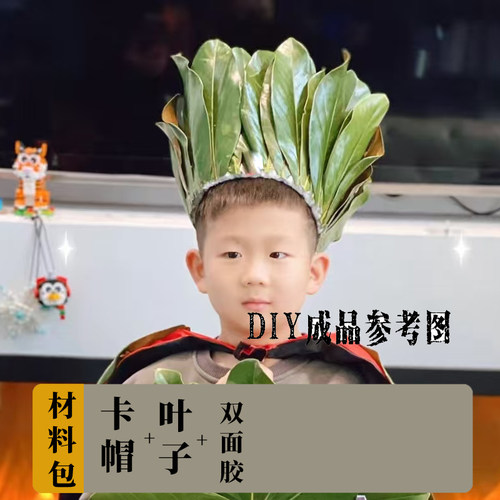 幼儿园小学树叶环保服手工时装秀植物披风diy走秀创意作业裙子帽