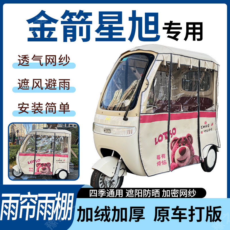 适用金箭星旭电动三轮车雨帘雨棚四季加厚遮阳刀刮布加厚车篷,电动车/配件/交通工具,遮阳伞雨披,淘宝优惠券,粉丝福利购,淘宝优惠卷
