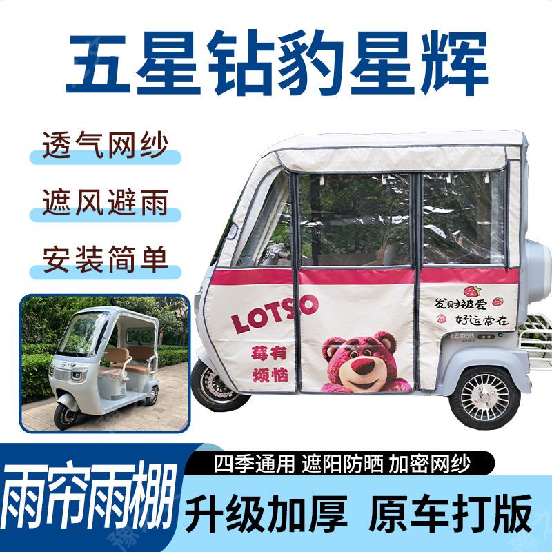 适用五星钻豹星辉电动三轮车雨帘雨棚加厚防晒防寒一体车篷四季