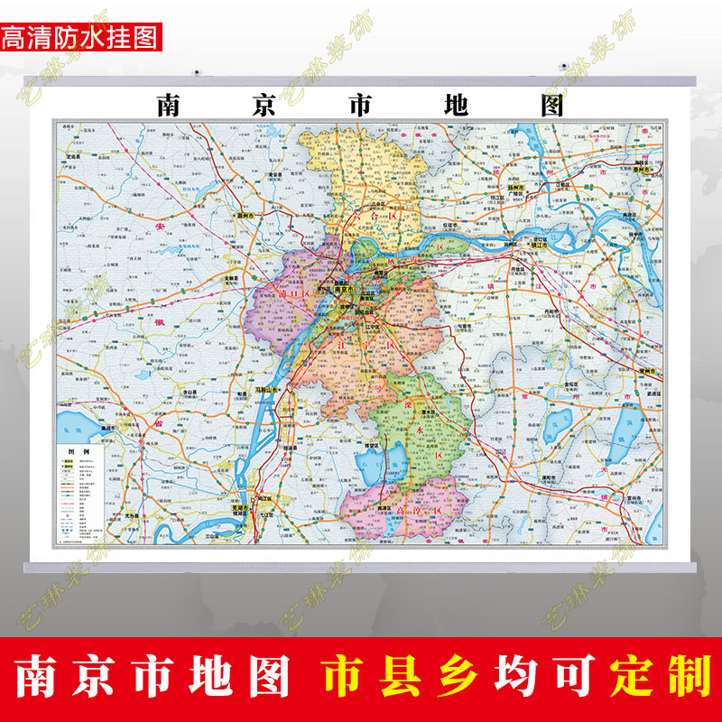 南京市地图挂图行政交通地形带框城区街道办公室2022电子超大定制