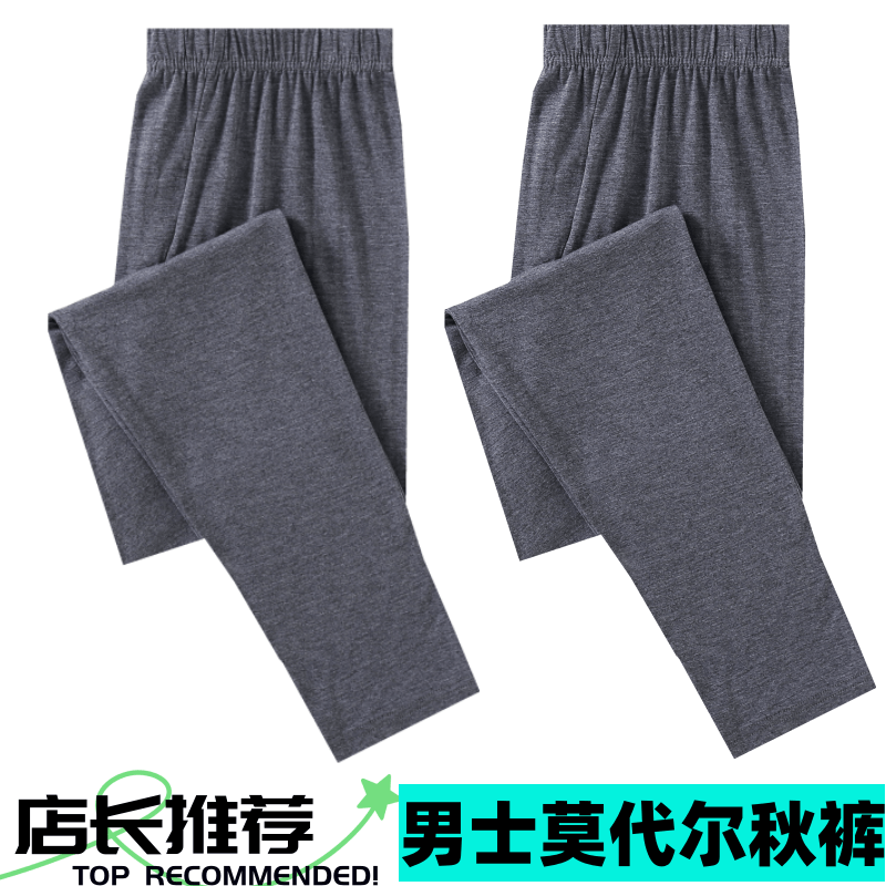 2件男士莫代尔冰丝秋裤夏季薄款打底裤纯色简约中腰衬裤线裤潮流