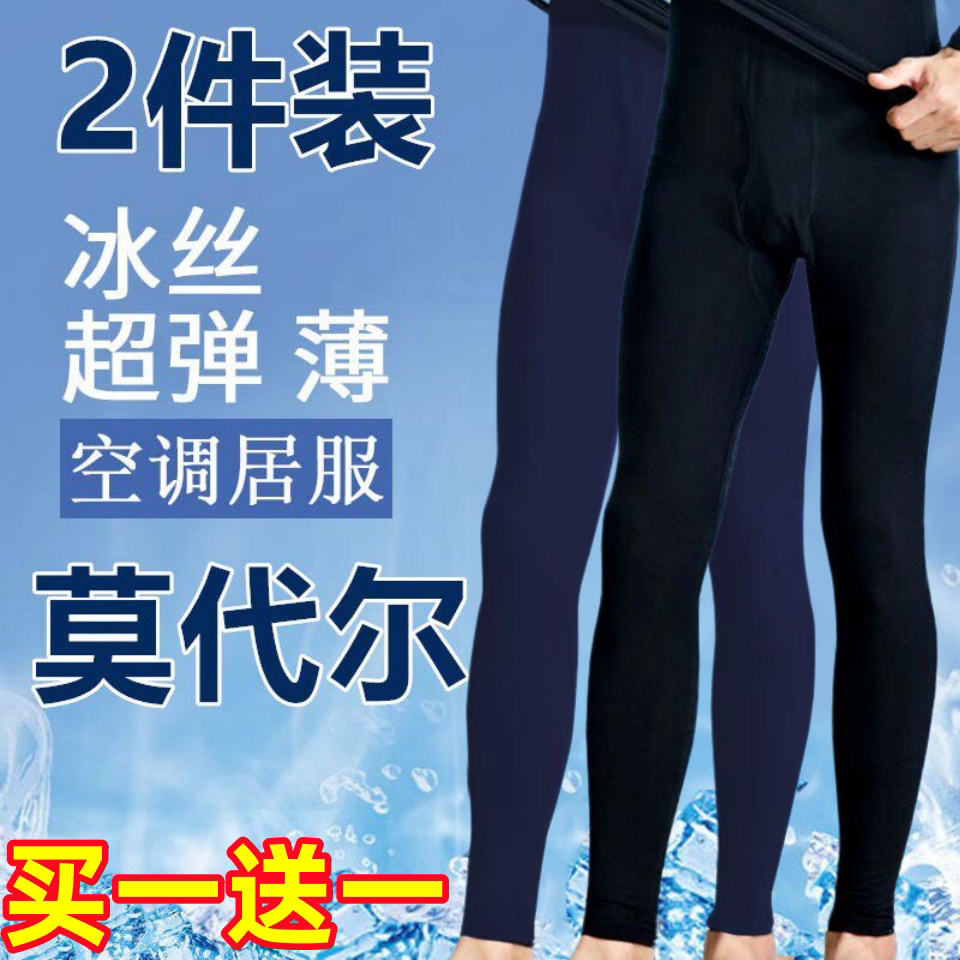 二条装夏天秋裤男士冰丝超大码莫代尔空调透气衬裤防晒降温打底裤