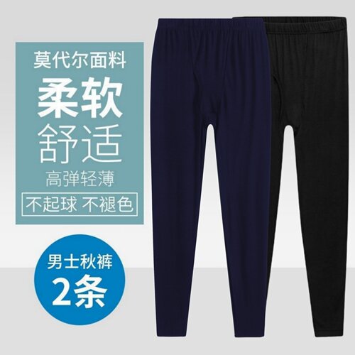 男士秋裤超薄款莫代尔棉毛裤衬裤中高腰打底裤春夏季冰丝空调睡裤