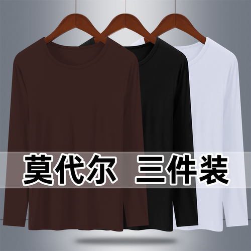 3件】秋冬莫代尔秋衣男士长袖薄款加肥纯色冰丝内衣打底衫衬衣潮