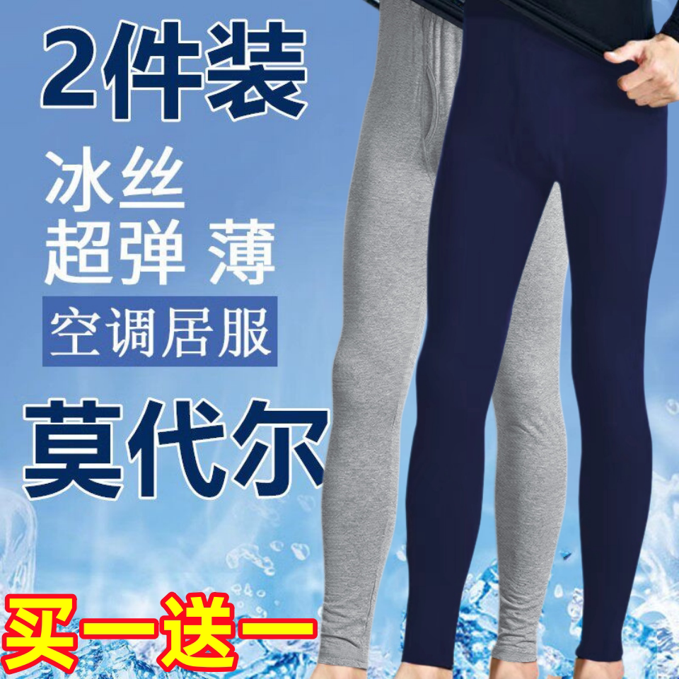 二条装降温夏天防晒透气清凉莫代尔冰丝超薄款秋裤男士衬裤打底裤