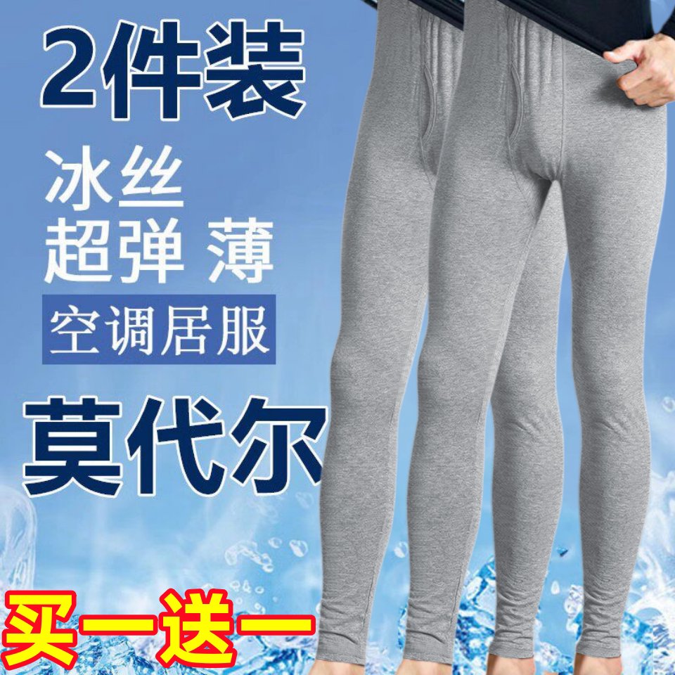 二条装冰丝超薄款秋裤男士莫代尔清凉透气衬裤夏天防晒降温打底裤