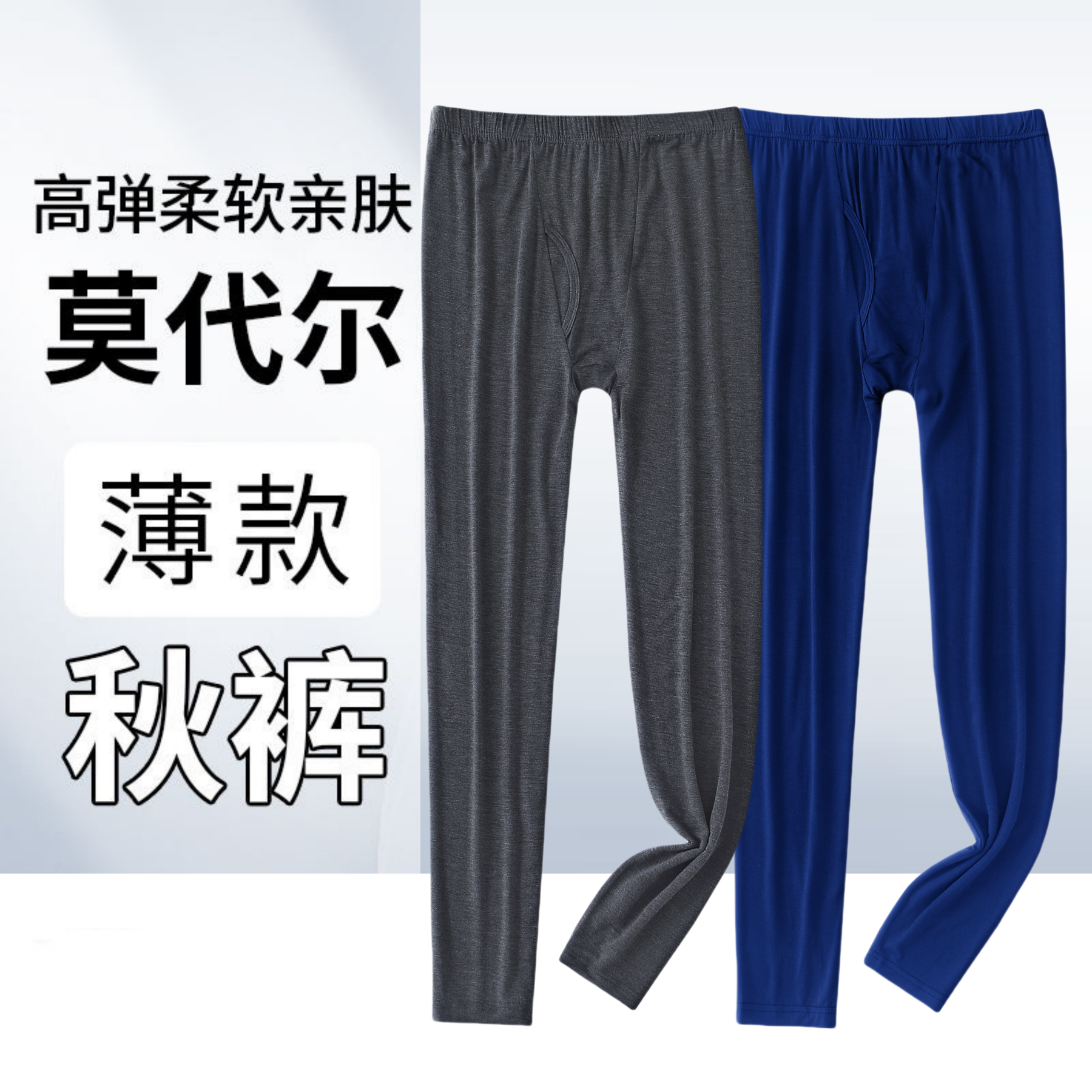 夏季男士莫代尔衬裤薄款毛裤夏天青少年秋裤男款宽松线裤男打底裤