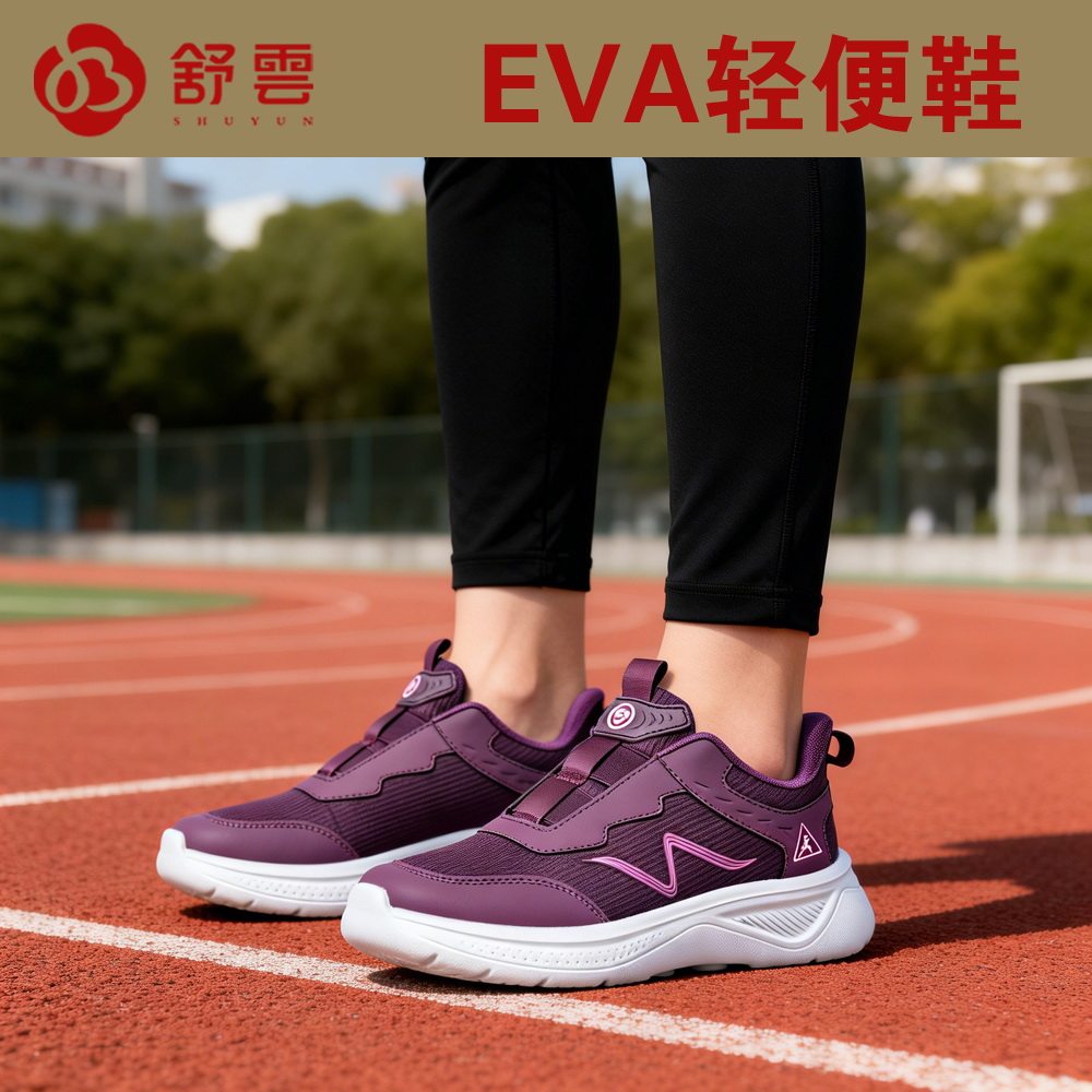 舒云EVA轻便健步鞋女春季软底防滑透气一脚蹬中老年运动休闲鞋女