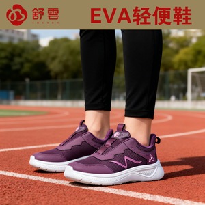 舒云EVA轻便防滑透气健步鞋女