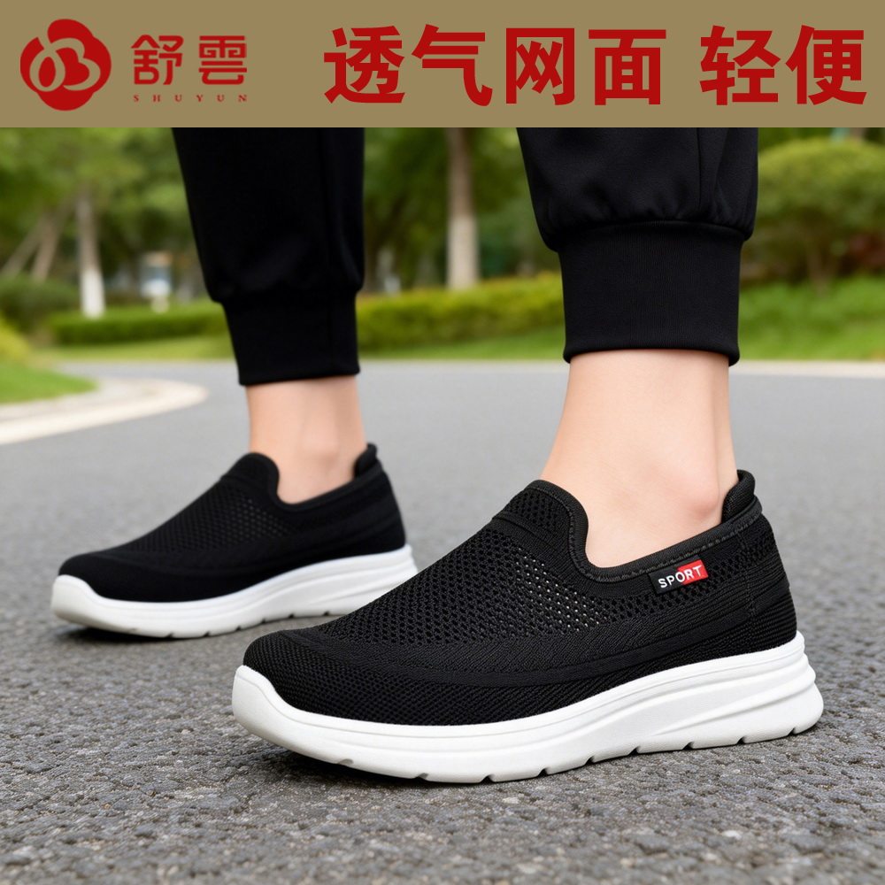 舒云透气网面健步鞋女轻便防滑老北京布鞋中老年运动休闲鞋妈妈鞋,女鞋,健步鞋,淘宝优惠券,粉丝福利购,淘宝优惠卷