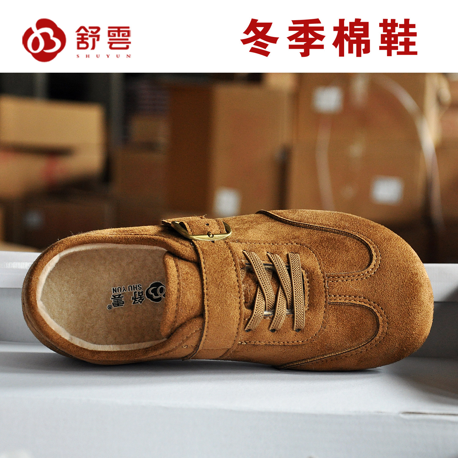 舒云冬季加绒保暖女款德训棉鞋