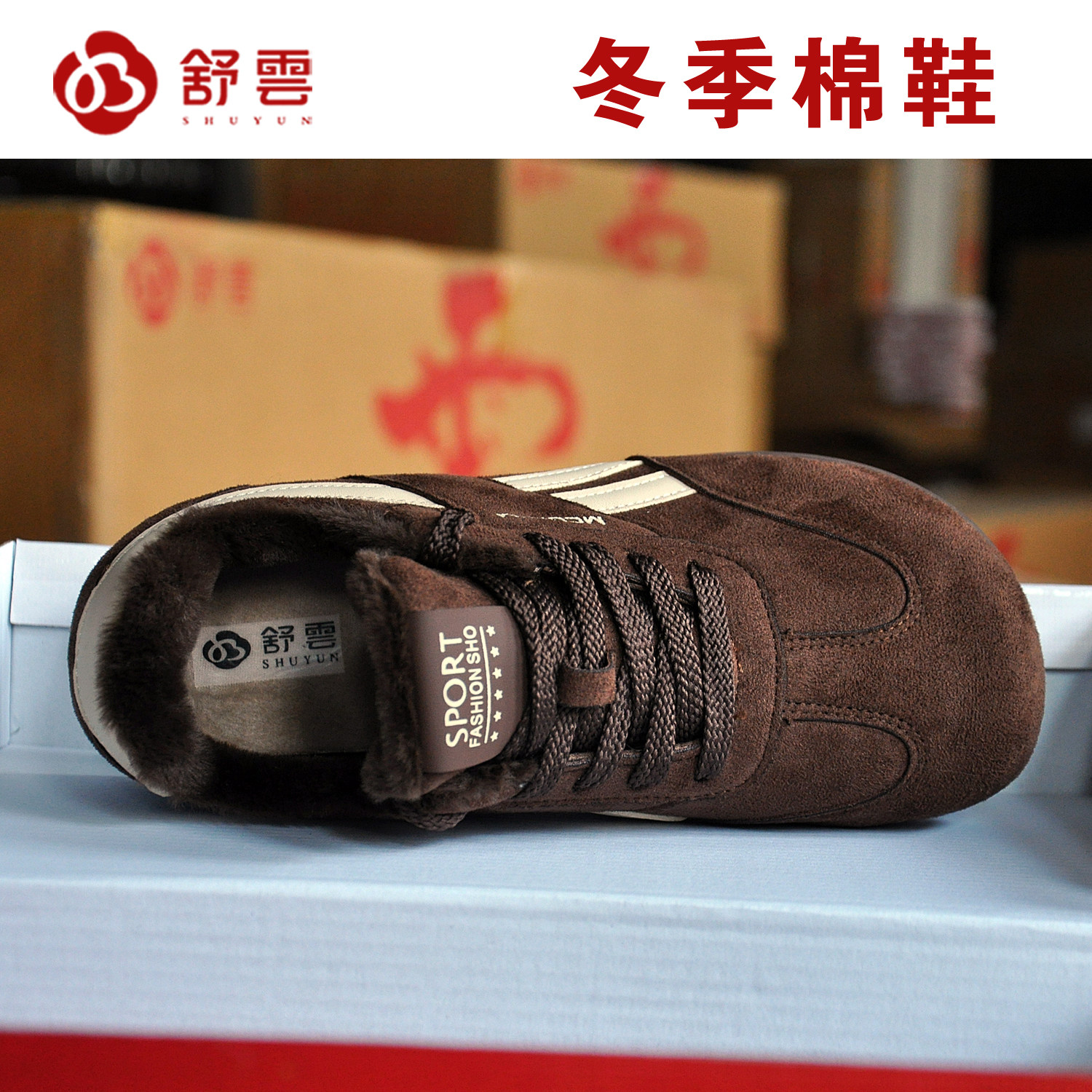 舒云冬季加绒女棉鞋防滑软底