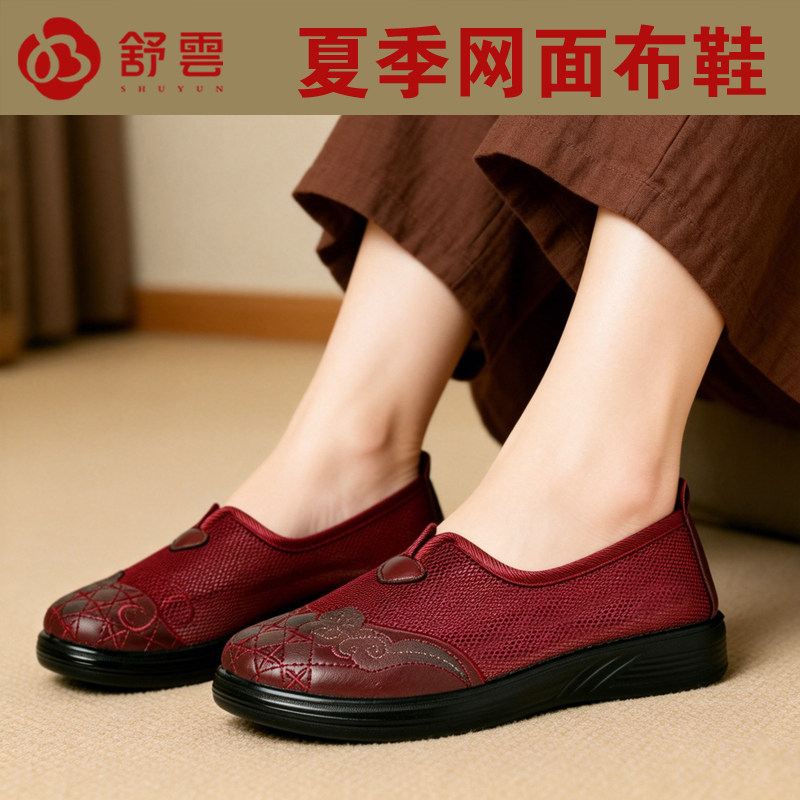 舒云夏季透气防滑妈妈布鞋