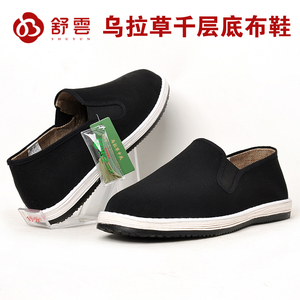 舒云老北京乌拉草千层底布鞋