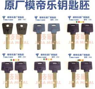以色列模帝乐 multlock 锁芯配钥匙 加配钥匙 加配模帝乐钥匙