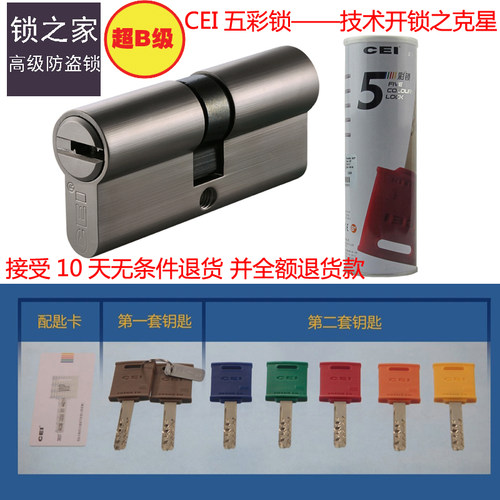 cei五彩锁防盗门通用型