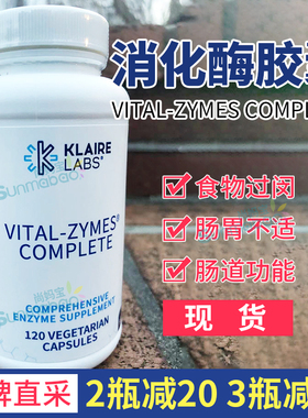 美国直邮正品Klaire LABS成人 克莱尔全效消化酶胶囊改善消化肠胃