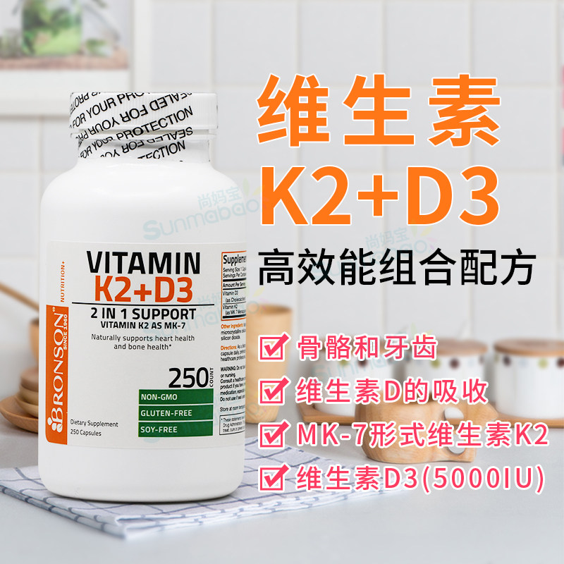 美国直邮 Bronson 维生素 Vitamin K2 +D3 MK7心脏骨骼高效 250粒