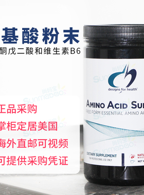 美国健康设计DFH Amino Acid Supreme氨基酸粉健身增肌支持骨骼
