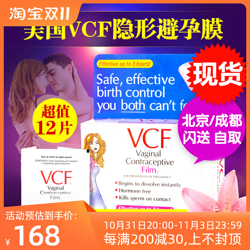 美国VCF 12片 9片装加3片授权原装 新批次女性专用隐形避孕膜新品